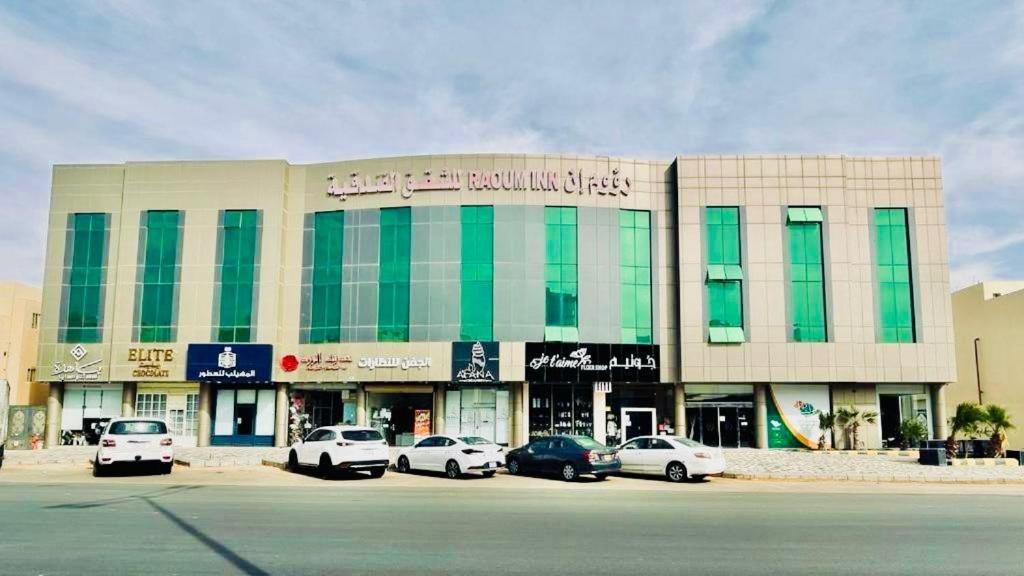 الشقق الفندقية رؤوم إن بريدة المظهر الخارجي الصورة